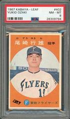 Yukio Ozaki Baseball Cards 1967 Kabaya Leaf Prices
