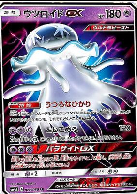 Nihilego GX #22 Pokemon Japanese Ultradimensional Beasts