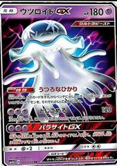 Nihilego GX #22 Pokemon Japanese Ultradimensional Beasts Prices