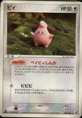 Cleffa [1st Edition] Pokemon Japanese Golden Sky, Silvery Ocean Prices