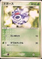 Koffing Pokemon Japanese EX Ruby & Sapphire Expansion Pack Prices
