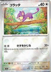 Rattata [Reverse] Pokemon Japanese Scarlet & Violet 151 Prices