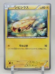 Tynamo #25 Pokemon Japanese Red Collection Prices