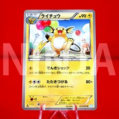 Raichu #24 Pokemon Japanese Hail Blizzard Prices