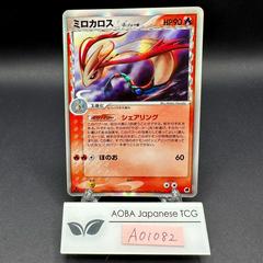 Milotic [1st Edition] Pokemon Japanese Offense and Defense of the Furthest Ends Prices