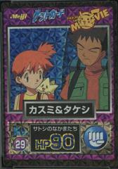 Brock, Misty [Prism] #29 Pokemon Japanese Meiji Promo Prices