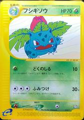 Ivysaur #10/T Pokemon Japanese Trainers Magazine Prices