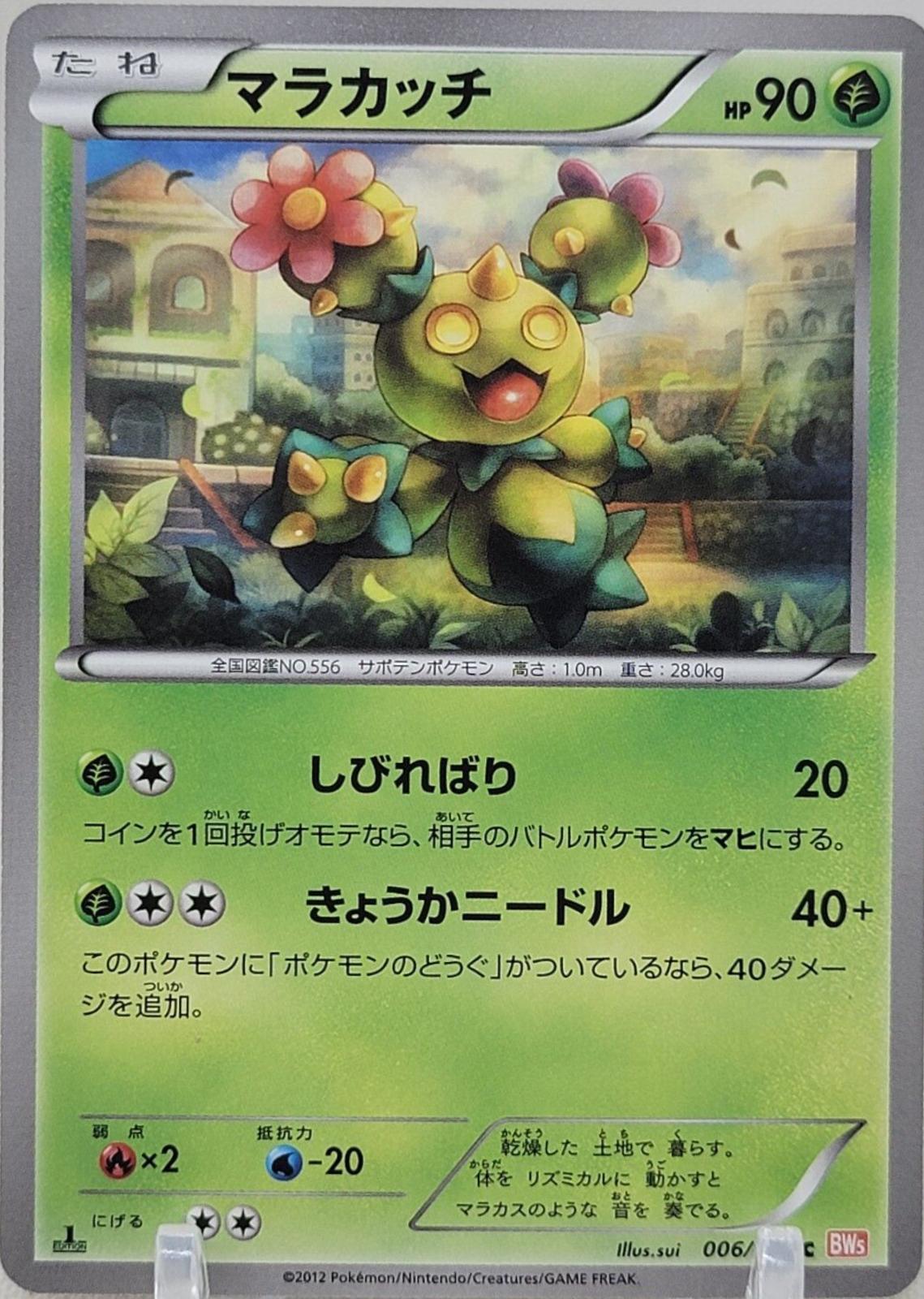 Maractus #6 Pokemon Japanese Dragon Blade