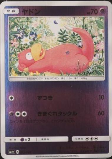 Slowpoke #22 Pokemon Japanese Facing a New Trial