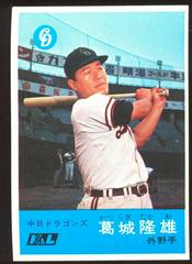 Takao Katsuragi Baseball Cards 1967 Kabaya Leaf Prices