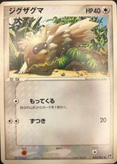 Zigzagoon #40 Pokemon Japanese Miracle of the Desert Prices