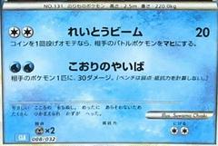 Lapras Pokemon Japanese Classic: Blastoise Prices