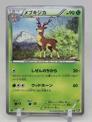 Sawsbuck [1st Edition] #7 Pokemon Japanese Black Collection Prices