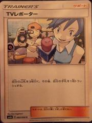 TV Reporter #62 Pokemon Japanese Champion Road Prices