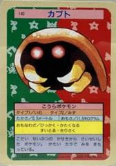 Kabuto [Blue Back] #140 Pokemon Japanese Topsun Prices