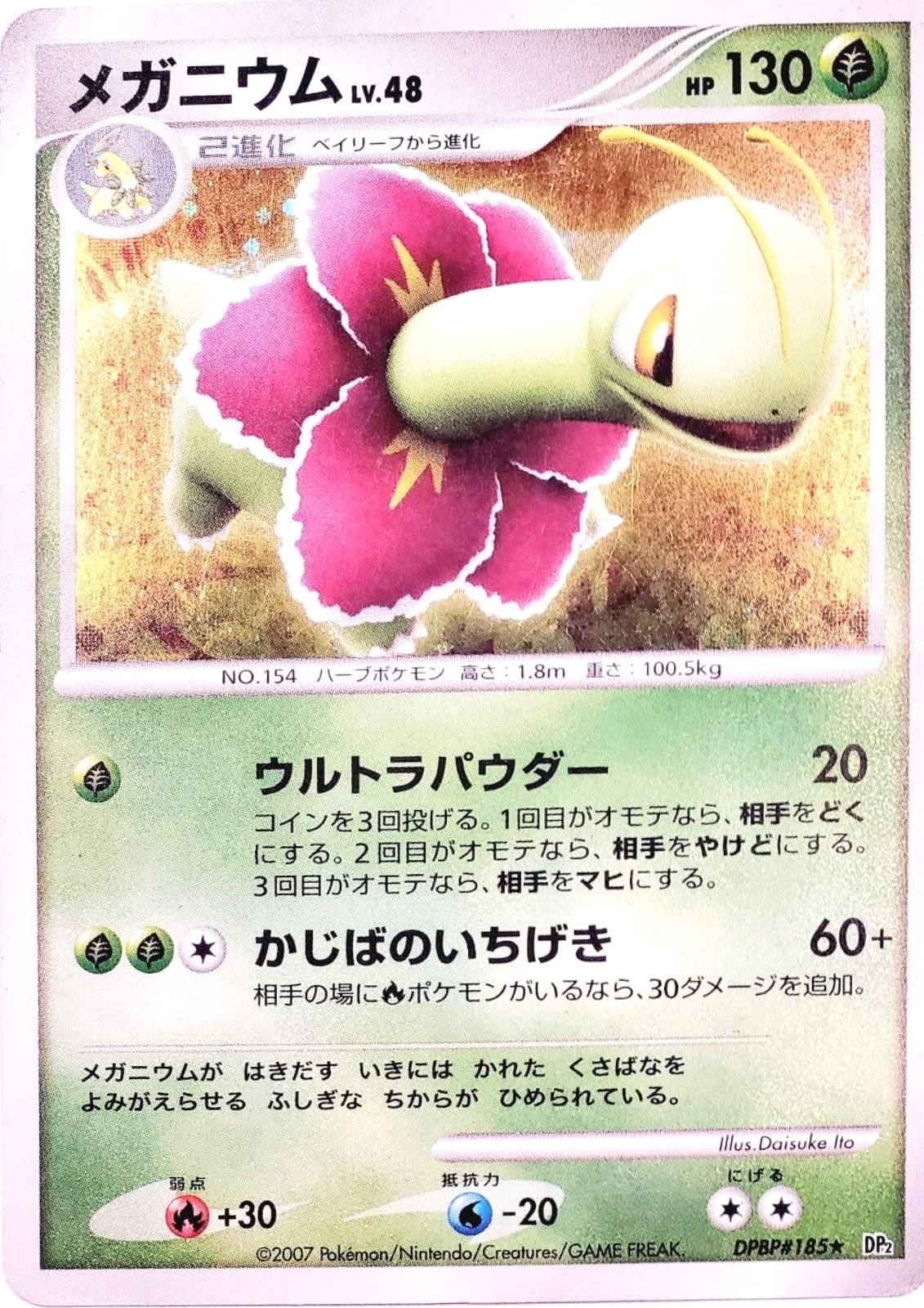 Meganium Pokemon Japanese Secret of the Lakes