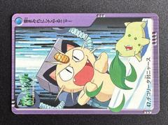 Chikorita VS Meowth Pokemon Japanese 2000 Carddass Prices
