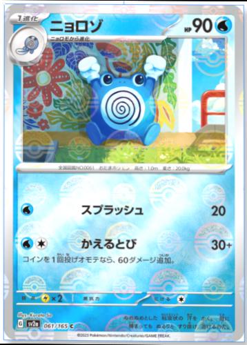 Poliwhirl [Reverse] #61 Cover Art