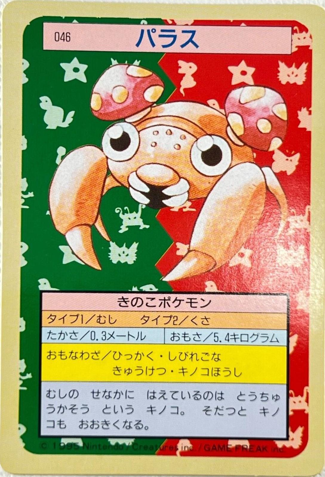 Paras [Green Back] #46 Prijzen | Pokemon Japanese Topsun | Pokemon Kaarten
