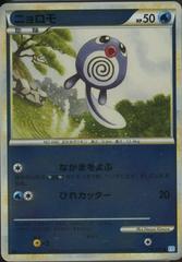 Poliwag Pokemon Japanese SoulSilver Collection Prices