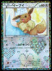 Eevee [Holo 1st Edition] Pokemon Japanese Shiny Collection Prices