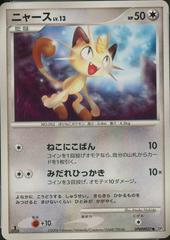 Meowth Pokemon Japanese Temple of Anger Prices