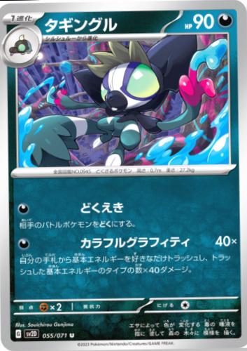 Grafaiai #55 Pokemon Japanese Clay Burst