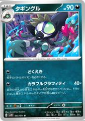 Grafaiai #55 Pokemon Japanese Clay Burst Prices