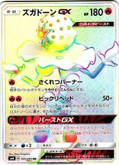 Blacephalon GX #105 Pokemon Japanese Super-Burst Impact Prices
