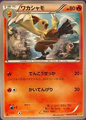 Combusken #19 Pokemon Japanese Gaia Volcano Prices