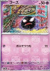 Gastly [Master Ball] Pokemon Japanese Scarlet & Violet 151 Prices