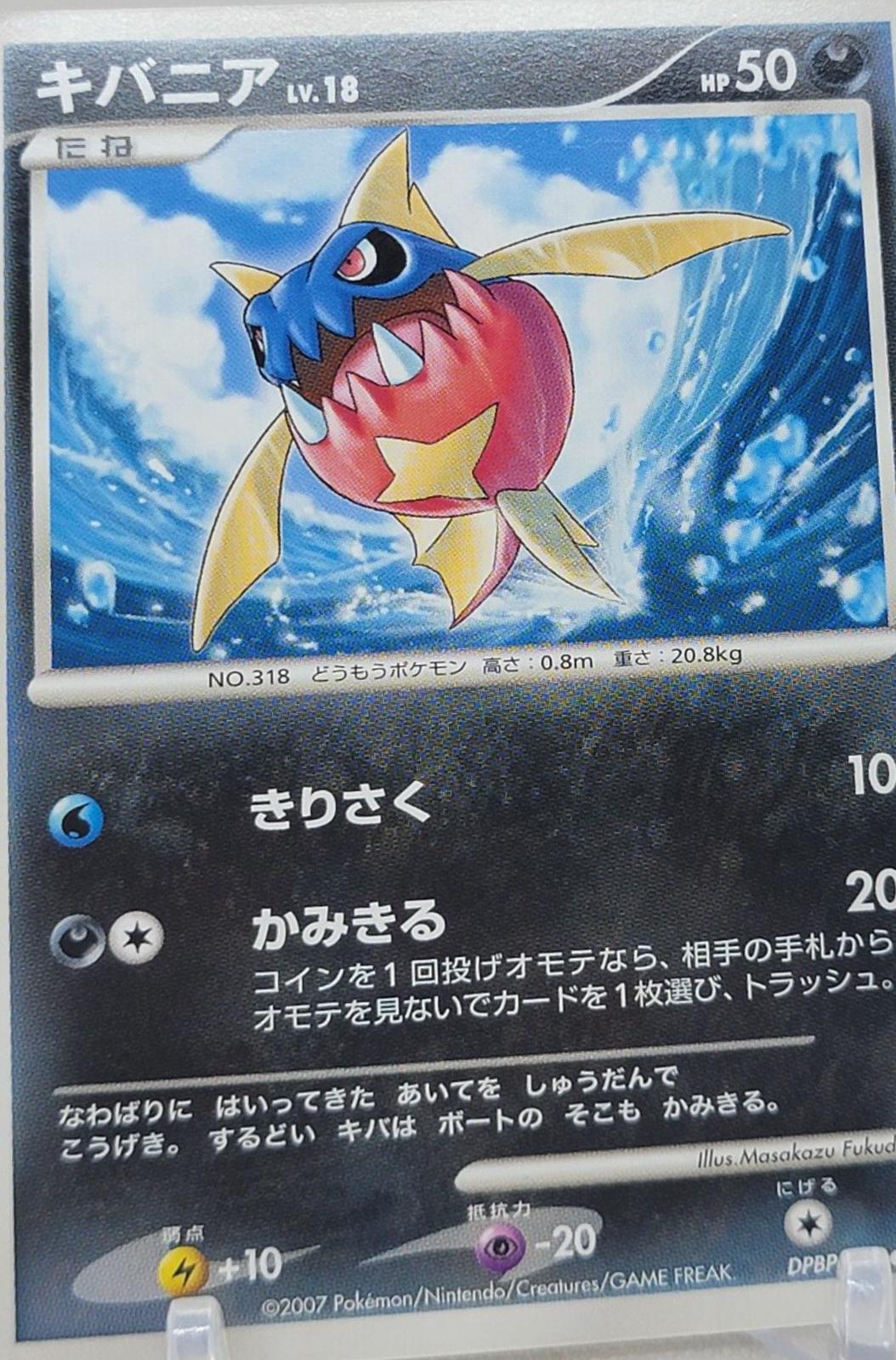 Carvanha Pokemon Japanese Shining Darkness