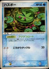 Lotad [1st Edition] #24 Pokemon Japanese Miracle Crystal Prices