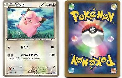 Clefairy #51 Pokemon Japanese Plasma Gale