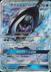 Tapu Fini GX Pokemon Japanese Facing a New Trial Prices