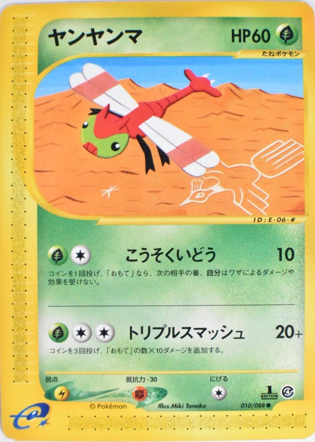 Yanma [1st Edition] #10 Pokemon Japanese Split Earth