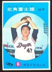 Fujio Kitakado #59 Baseball Cards 1967 Kabaya Leaf Prices