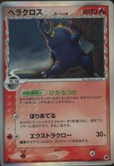 Heracross [1st Edition] #9 Pokemon Japanese Offense and Defense of the Furthest Ends Prices