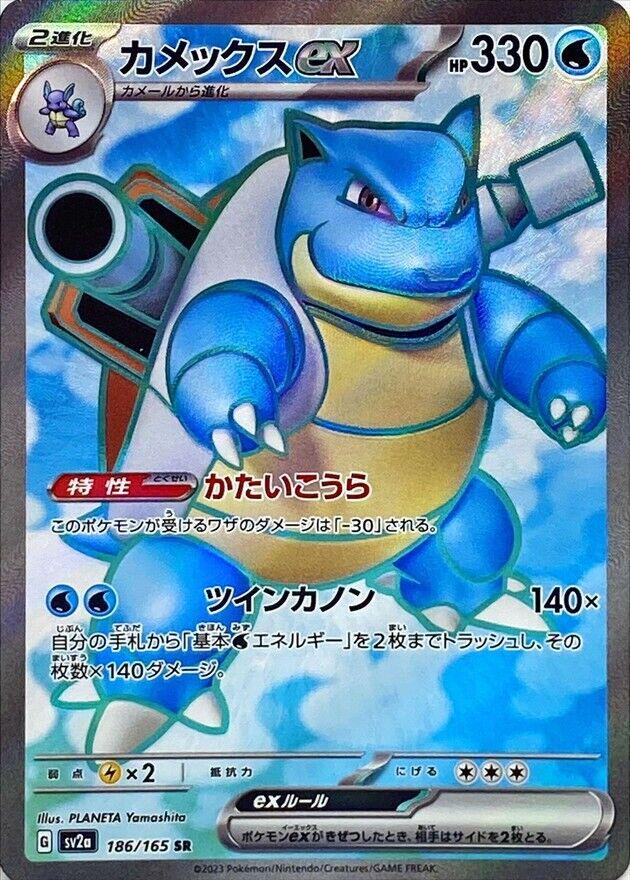 Blastoise EX #186 Pokemon Japanese Scarlet & Violet 151