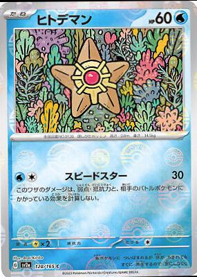 Staryu [Reverse] #120 Pokemon Japanese Scarlet & Violet 151