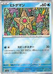 Staryu [Reverse] #120 Pokemon Japanese Scarlet & Violet 151 Prices