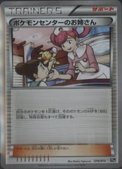 Pokemon Center Lady #70 Pokemon Japanese Starter Pack Prices
