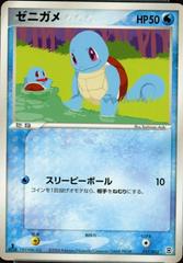 Squirtle [1st Edition] Pokemon 2004 Starter Deck Prices