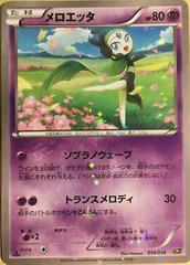 Meloetta #18 Pokemon Japanese Dream Shine Collection Prices
