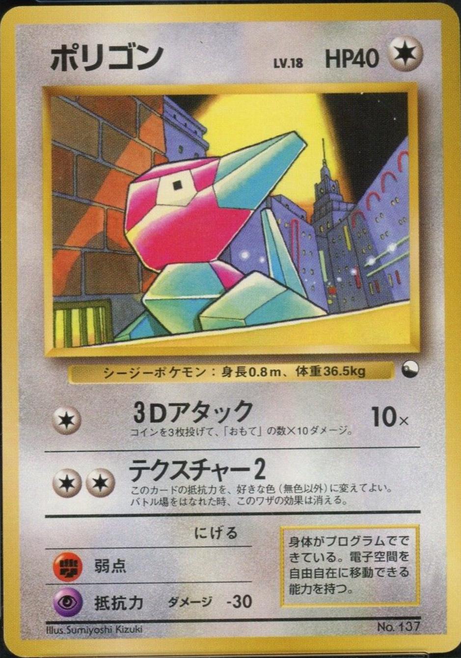 Porygon #137 Pokemon Japanese Red & Green Gift Set