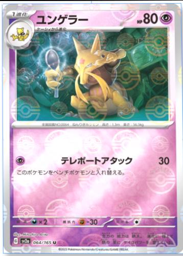 Kadabra [Reverse] #64 Prices | Pokemon Japanese Scarlet & Violet 151 |  Pokemon Cards