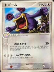 Loudred #56 Pokemon Japanese Miracle Crystal Prices