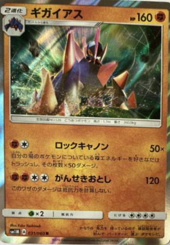 Gigalith #31 Pokemon Japanese Collection Moon