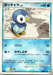 Piplup Pokemon Japanese Space-Time Prices