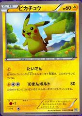 Pikachu #56 Pokemon Japanese Black Collection Prices